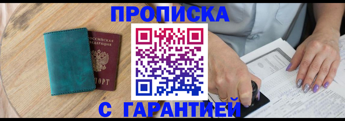 прописка в квартире в Белёве
