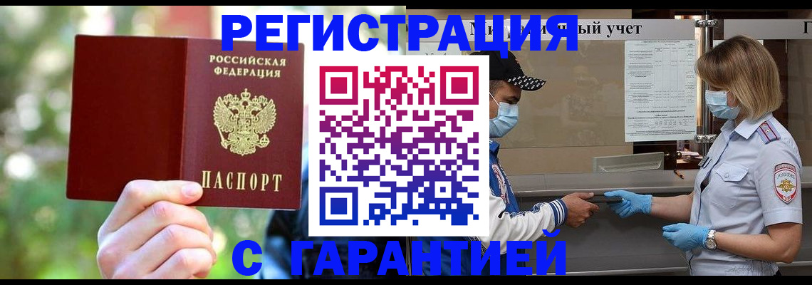 временная регистрация для школы в Белёве