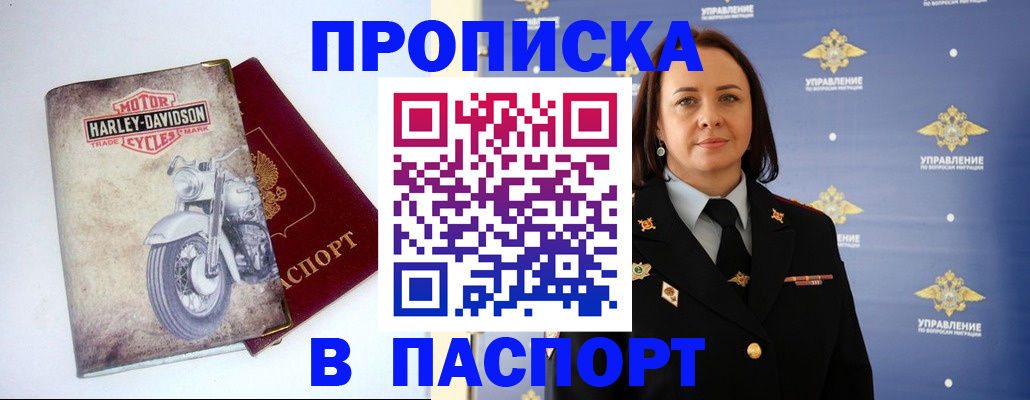 прописка в квартире в Белёве